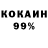 Кокаин 99% Elma Borja